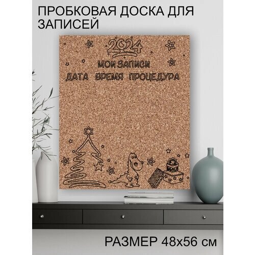 Пробковая доска' Дракон подарки ' 56х48 см. (Новогодняя пробковая доска) от компании М.Видео - фото 1