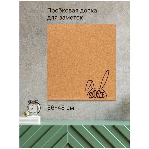 Пробковая доска Новогодняя 56х48см "Ушки зайца 2023", без рамки на вспененной основе, для заметок и записей от компании М.Видео - фото 1