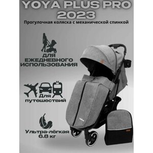Прогулочная коляска YOYA PLUS PRO 2023 (механическая регулировка спинки) + сумка, серая на черной раме.
