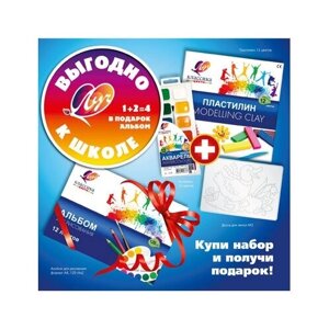 Промо набор "Классика - 2"1+2=4 акварель, пластилин, доска)+альбом в подарок 31С 1970-08