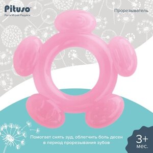 Прорезыватель для зубов Pituso охлаждающий Солнышко Pink/розовый