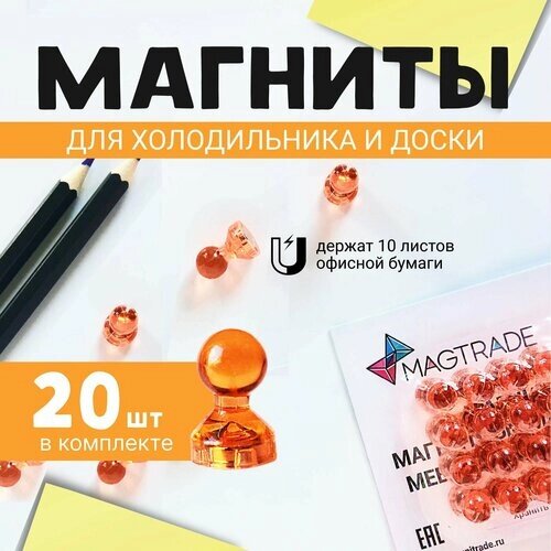 Прозрачный магнит для магнитной доски Пешка Magtrade 15х21 мм, оранжевый, 20 шт. от компании М.Видео - фото 1