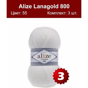 Пряжа Alize Lanagold 800 (Ланаголд 800) - 3 мотка Цвет: 55 белый (Ланаголд 800) 49% шерсть, 51% акрил 100г 730м