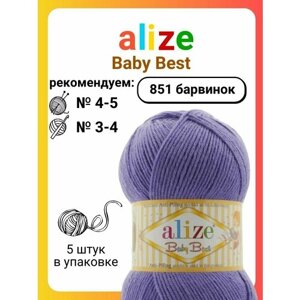 Пряжа для вязания Alize Baby Best 851 барвинок, 100 г, 240 м, 5 штук