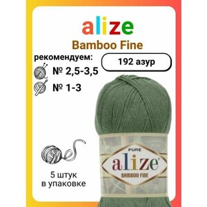 Пряжа для вязания Alize Bamboo Fine 192 азур, 100 г, 440 м, 5 штук