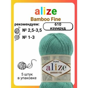 Пряжа для вязания Alize Bamboo Fine 610 изумруд, 100 г, 440 м, 5 штук