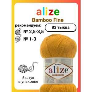 Пряжа для вязания Alize Bamboo Fine 83 тыква, 100 г, 440 м, 5 штук