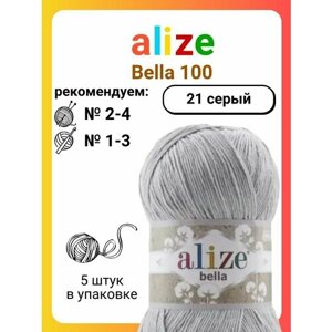 Пряжа для вязания Alize Bella 100 21 серый, 100 г, 360 м, 5 штук