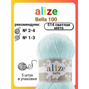 Пряжа для вязания Alize Bella 100 514 светлая мята, 100 г, 360 м, 5 штук