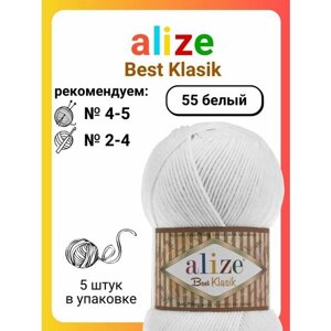 Пряжа для вязания Alize Best Klasik 55 белый, 100 г, 240 м, 5 штук