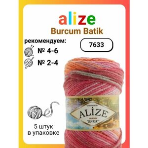Пряжа для вязания Alize Burcum Batik 7633, 100 г, 210 м, 5 штук