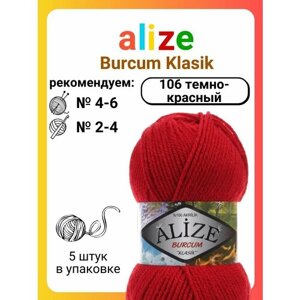 Пряжа для вязания Alize Burcum Klasik 106 темно-красный, 100 г, 210 м, 5 штук