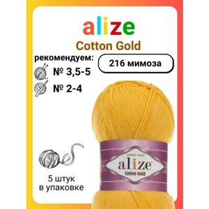 Пряжа для вязания Alize Cotton Gold 216 мимоза, 100 г, 330 м, 5 штук