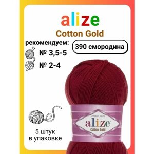 Пряжа для вязания Alize Cotton Gold 390 смородина, 100 г, 330 м, 5 штук