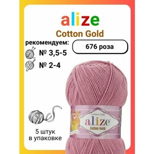Пряжа для вязания Alize Cotton Gold 676 роза, 100 г, 330 м, 5 штук