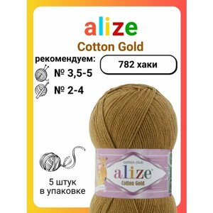 Пряжа для вязания Alize Cotton Gold 782 хаки, 100 г, 330 м, 5 штук