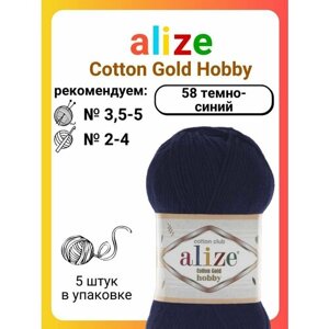 Пряжа для вязания Alize Cotton Gold Hobby 58 темно-синий, 50 г, 165 м, 5 штук