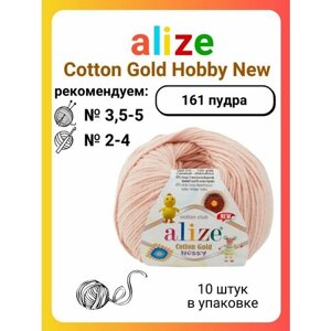 Пряжа для вязания Alize Cotton Gold Hobby New 161 пудра, 50 г, 165 м, 10 штук