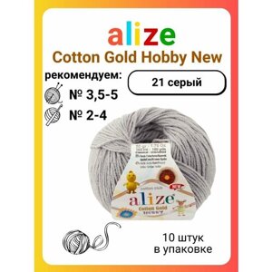 Пряжа для вязания Alize Cotton Gold Hobby New 21 серый, 50 г, 165 м, 10 штук
