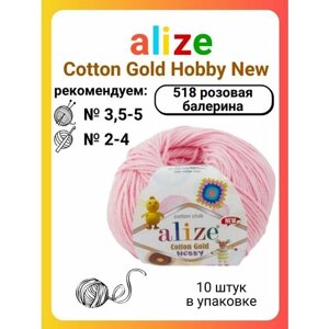 Пряжа для вязания Alize Cotton Gold Hobby New 518 розовая балерина, 50 г, 165 м, 10 штук