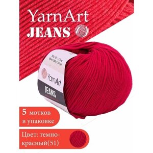 Пряжа YarnArt Jeans (Джинс) - 5 мотков Цвет: 51 бордово-коричневый 55% хлопок, 45% полиакрил 50г 160м