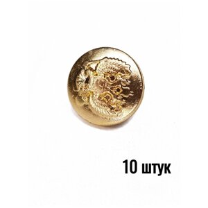 Пуговица Орел РФ без ободка золотая, 14 мм металл, 10 штук