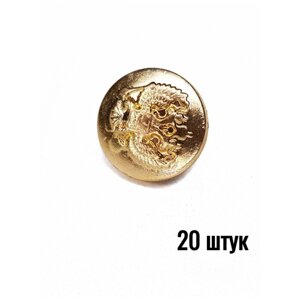 Пуговица Орел РФ без ободка золотая, 14 мм металл, 20 штук