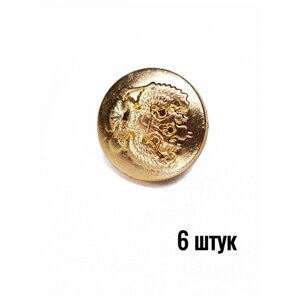 Пуговица Орел РФ без ободка золотая, 14 мм металл, 6 штук