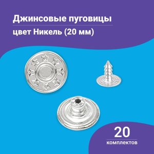 Пуговицы для джинсов 20 мм, джинсовые пуговицы 20 шт. Турция