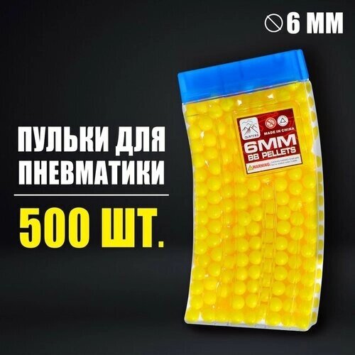 Пульки 6 мм в рожке, 500 шт, цвет жёлтый от компании М.Видео - фото 1