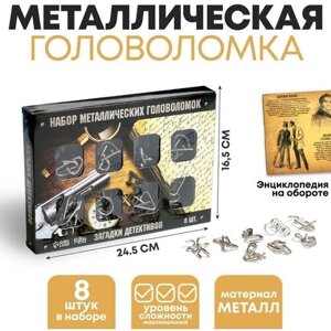 Puzzle Головоломка металлическая «Загадки детективов» набор 8 шт.