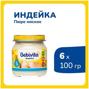 Пюре Bebivita индейка, с 6 месяцев, 100 г, 6 шт.