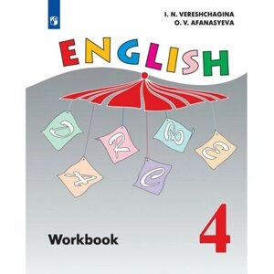 Рабочая тетрадь «Английский язык. 4 класс», углубленный уровень, 2023, Афанасьева О. В, Верещагина И. Н.