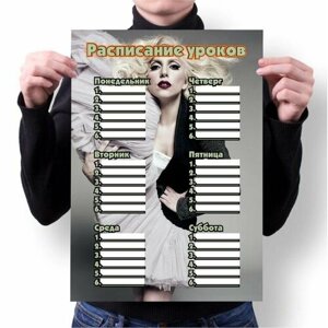 Расписание уроков Леди Гага, Lady Gaga №3