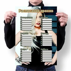 Расписание уроков Леди Гага, Lady Gaga №6