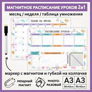 Расписание уроков магнитное 2в1: А3 – месяц; А3 – на неделю с таблицей умножения; школьное, Акварель #000 - 2.12, schedule_watercolor_000_А3x2_2.12