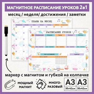 Расписание уроков магнитное 2в1: А3 – на месяц; А3 - на неделю, мотиватор; многоразовое, Акварель #000 - 2.17, schedule_watercolor_000_А3x2_2.17