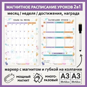 Расписание уроков магнитное 2в1: А3 – на месяц; А3 - на неделю, мотиватор; многоразовое, Акварель #000 - 2.18, schedule_watercolor_000_А3x2_2.18