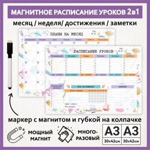 Расписание уроков магнитное 2в1: А3 – на месяц; А3 - на неделю с мотиватором; многоразовый, Акварель #000 - 2.21, schedule_watercolor_000_А3x2_2.21