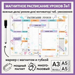 Расписание уроков магнитное 3в1: А3 - на неделю, мотиватор и таб. умножения, А5 - режим дня, А5 - важные дела / schedule_watercolor_000_А3, A5x2_3.20