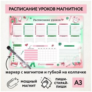 Расписание уроков магнитное А3/ пиши-стирай многоразовое/ маркер с магнитом/ Акварель розово-зелёная №7/ schedule_watercolor_pink_green_А3_7