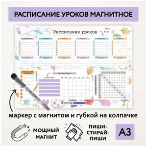 Расписание уроков магнитное А3/ таблица умножения/ пиши-стирай/ маркер с магнитом/ Акварель цветная №6/ schedule_watercolor_multicolored_А3_6_NEW