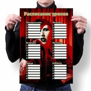 Расписание уроков Marilyn Manson, Мэрилин Мэнсон №4