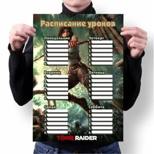 Расписание уроков Расхитительница гробниц, Lara Croft: Tomb Raider №10, А4