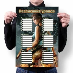 Расписание уроков Расхитительница гробниц, Lara Croft: Tomb Raider №5