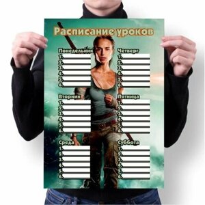 Расписание уроков Расхитительница гробниц, Lara Croft: Tomb Raider №9