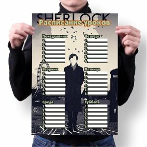 Расписание уроков Шерлок, Sherlock №3
