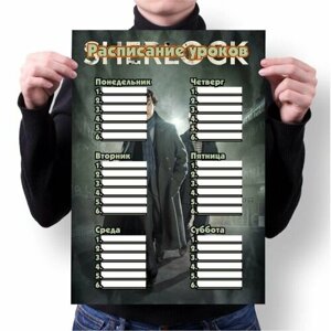 Расписание уроков Шерлок, Sherlock №7
