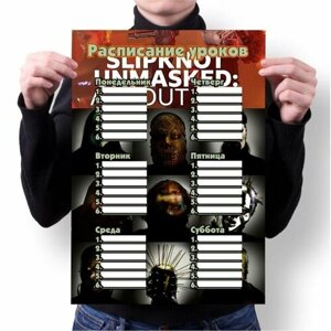 Расписание уроков Slipknot, Слипнот №9