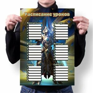 Расписание уроков StarCraft, Старкрафт №3